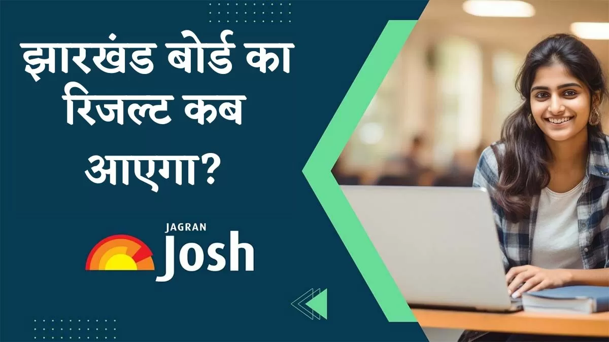 jharkhand board result 2025
