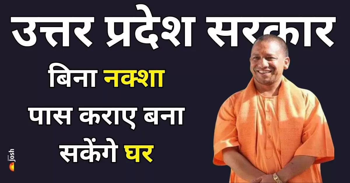 1000 वर्गफीट तक घर बनाने पर नहीं चाहिए नक्शा पास