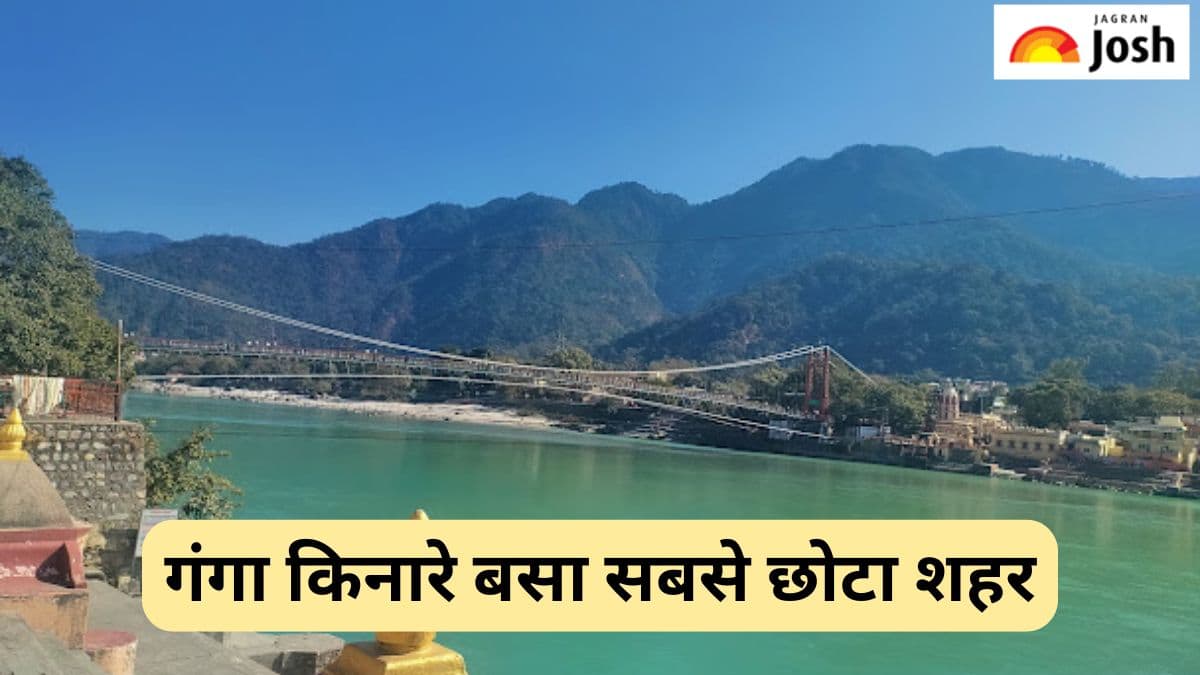 गंगा नदी के किनारे बसा सबसे छोटा शहर कौन-सा है, जानें 
