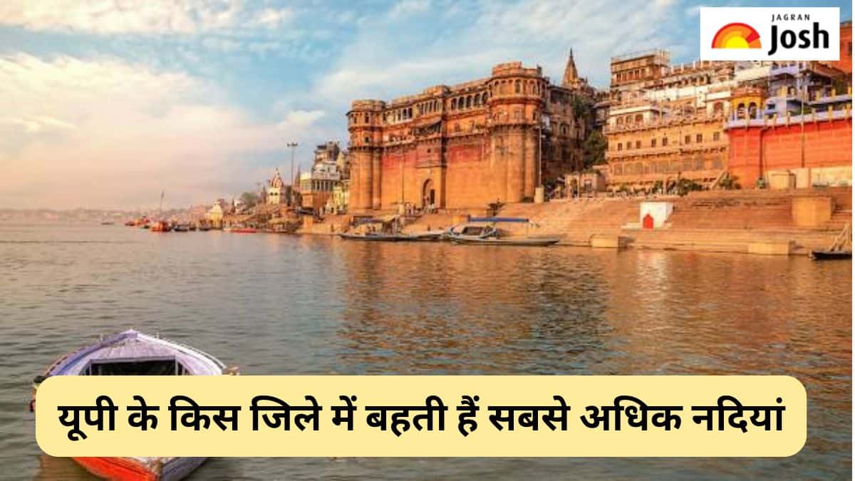उत्तर प्रदेश के किस जिले में बहती हैं सबसे अधिक नदियां, जानें 