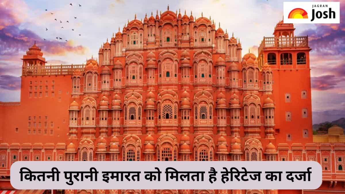 कितनी पुरानी इमारत को दिया जाता है Heritage का दर्जा, जानें 