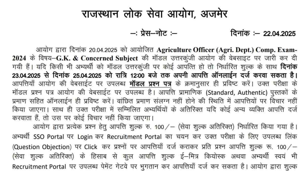 RPSC Agriculture Officer Answer Key 2025 OUT: इस Link से डाउनलोड करें उत्तर कुंजी PDF
