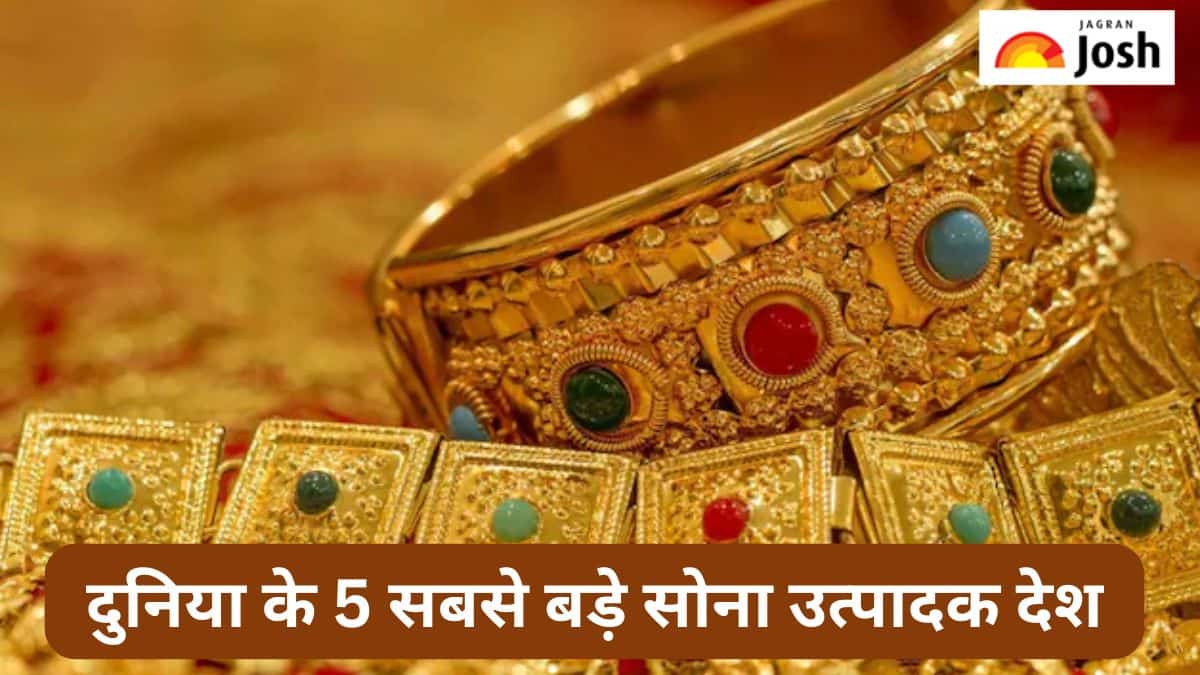 दुनिया के 5 सबसे बड़े सोना उत्पादक देश, देखें लिस्ट 