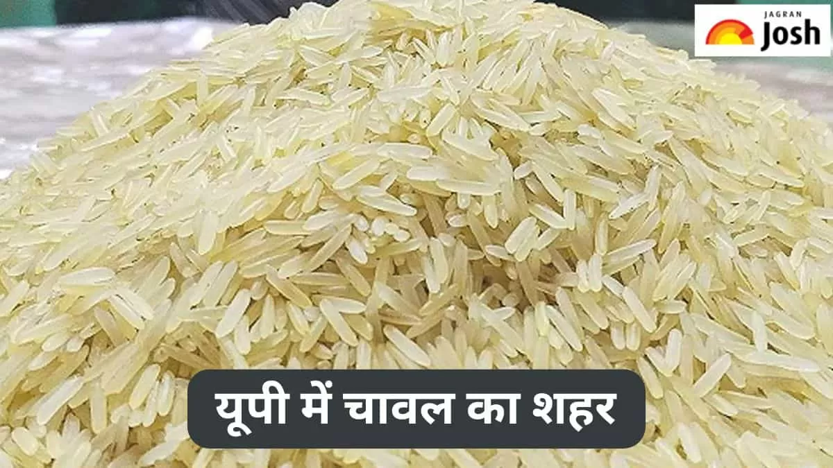 यूपी में चावल का शहर