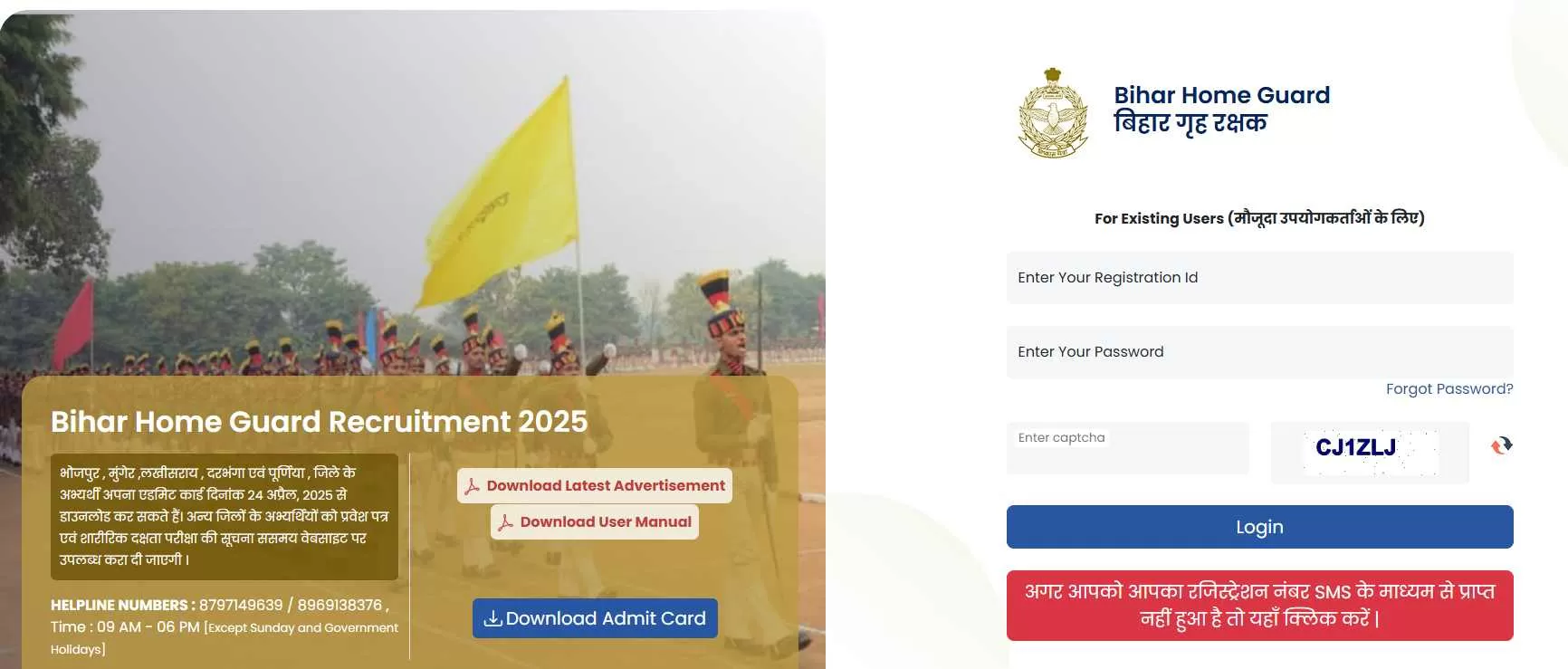बिहार होमगार्ड एडमिट कार्ड 2025 जारी हुआ