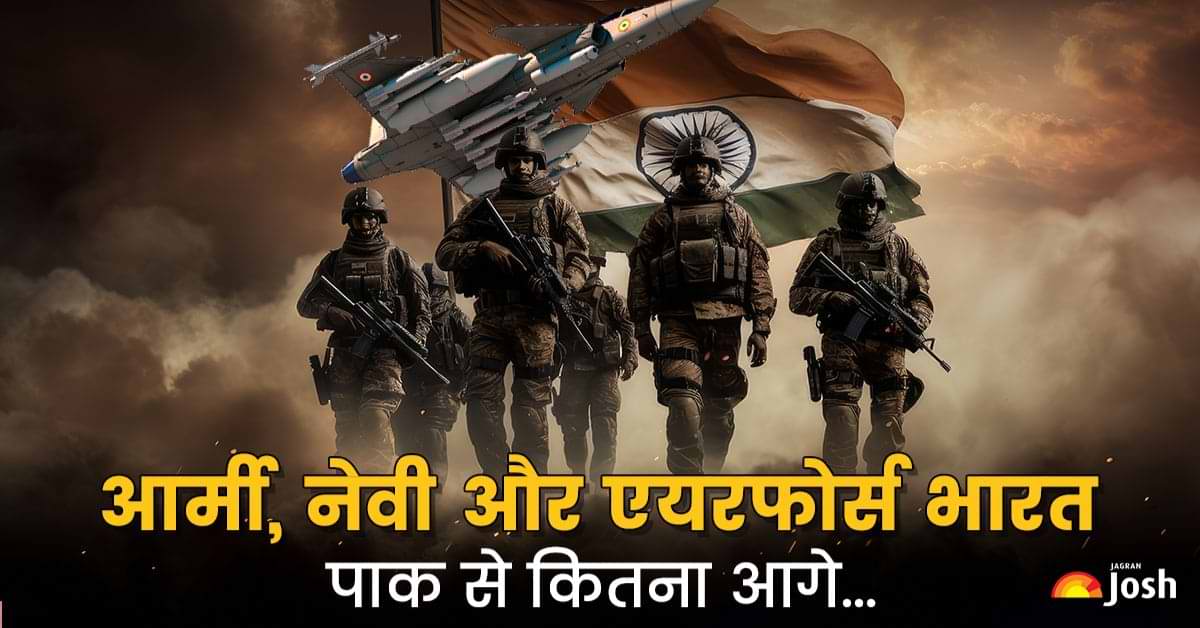 Ind vs Pak Military Comparison: सेना, नौसेना और वायुसेना, तीनों मोर्चों पर पाकिस्तान से कितना आगे भारत? देखें डेटा