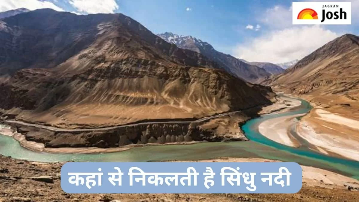 सिंधु नदी कहां से निकलती है