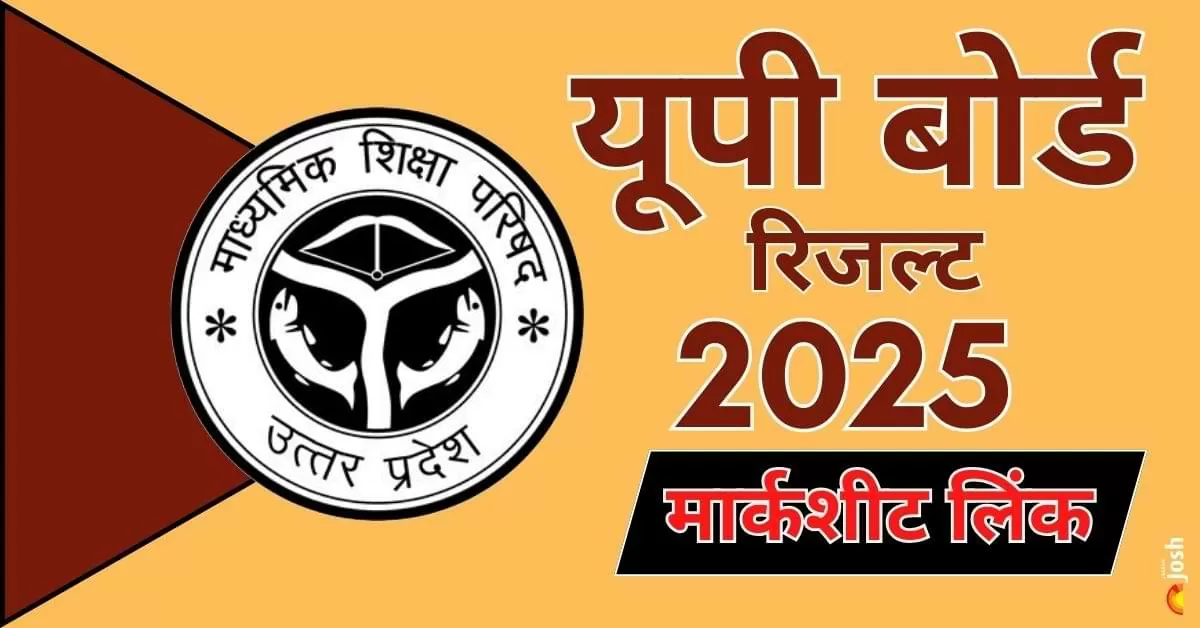 UP बोर्ड 10वीं और 12वीं रिजल्ट 2025: हाईलाइट्स 