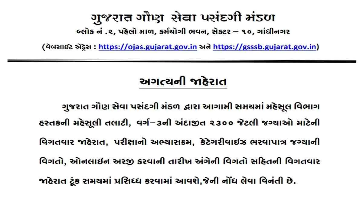 Get all details for GSSSB Patawari Recruitment 2025  here apply online