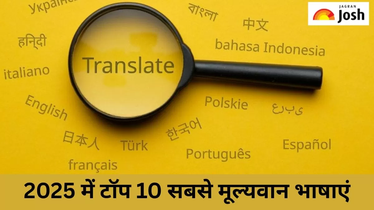 सबसे मूल्यवान भाषाएं