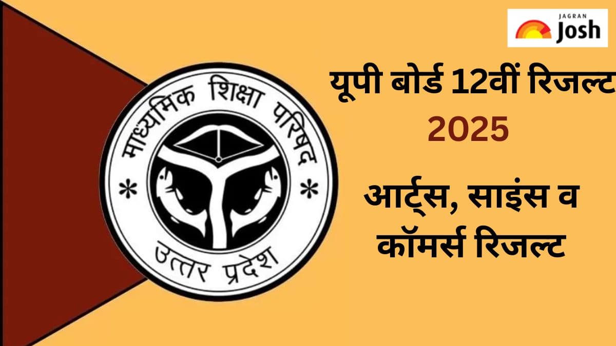 UPMSP Result 2025: यूपी बोर्ड 12वीं का साइंस, कॉमर्स व आर्ट्स का लाइव रिजल्ट, यहां देखें  