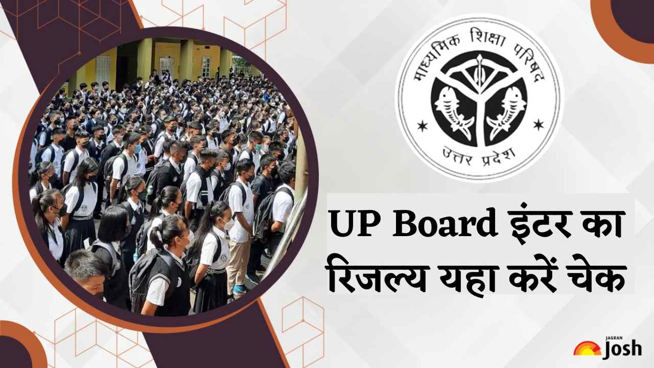 UP Board Inter Result 2025: आज खत्म होगा इंतजार! इस वक्त आएगी यूपी बोर्ड 12वीं की रिजल्ट