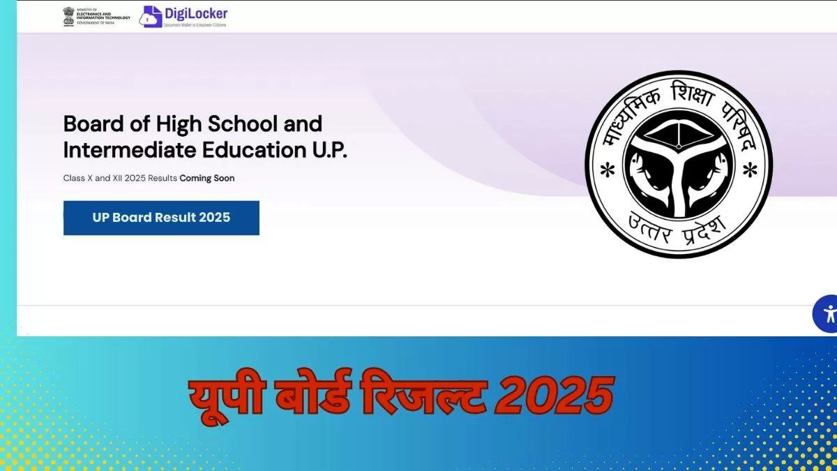 यूपी बोर्ड मार्कशीट डिजिलॉकर पर से डाउनलोड करें