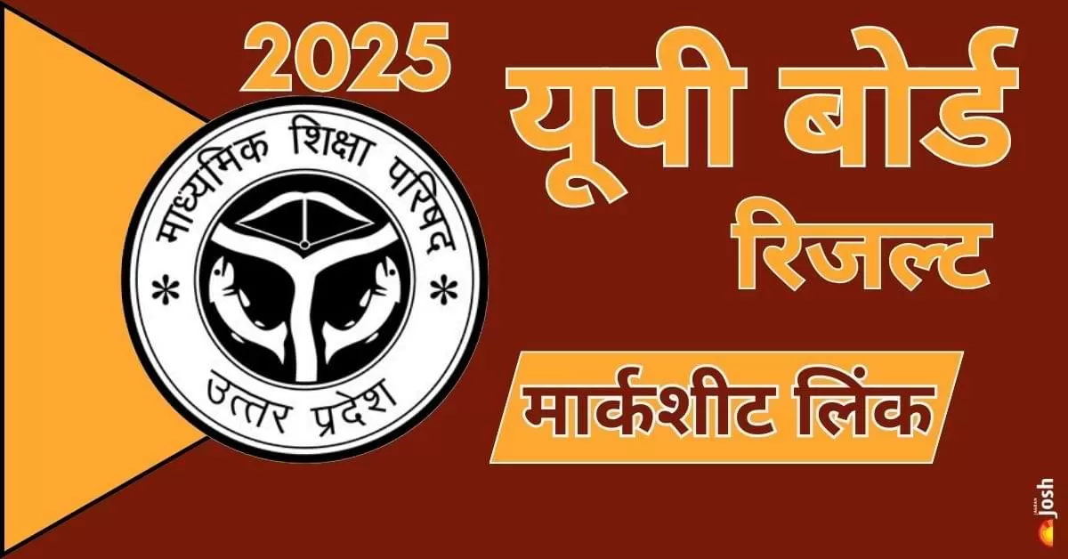 UP बोर्ड 10वीं और 12वीं रिजल्ट 2025