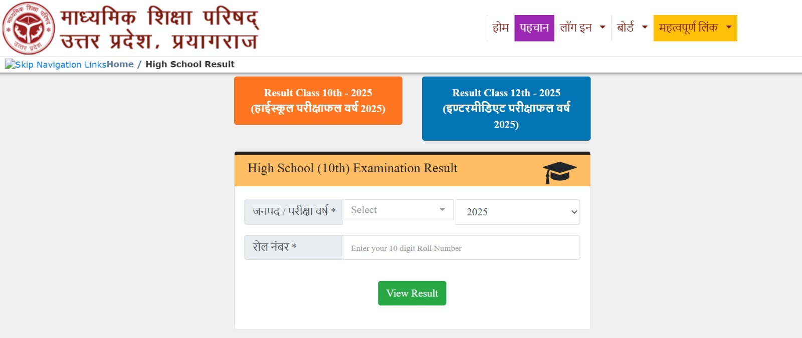 UP Board 10th 12th Result 2025 Direct Link