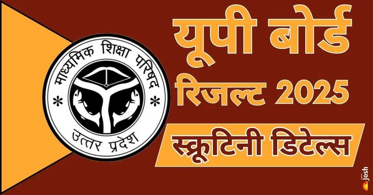 UP Board Scrutiny 2025: स्क्रूटिनी के लिए आवेदन करने की अंतिम तिथि 19 मई 2025 है. इस तिथि के बाद कोई भी आवेदन स्वीकार नहीं किया जाएगा.