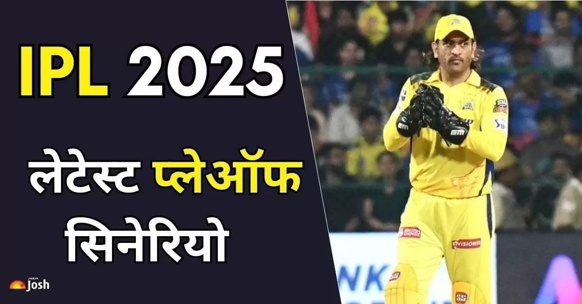 RR और CSK प्लेऑफ के लिए कैसे कर सकते है क्वालीफाई?