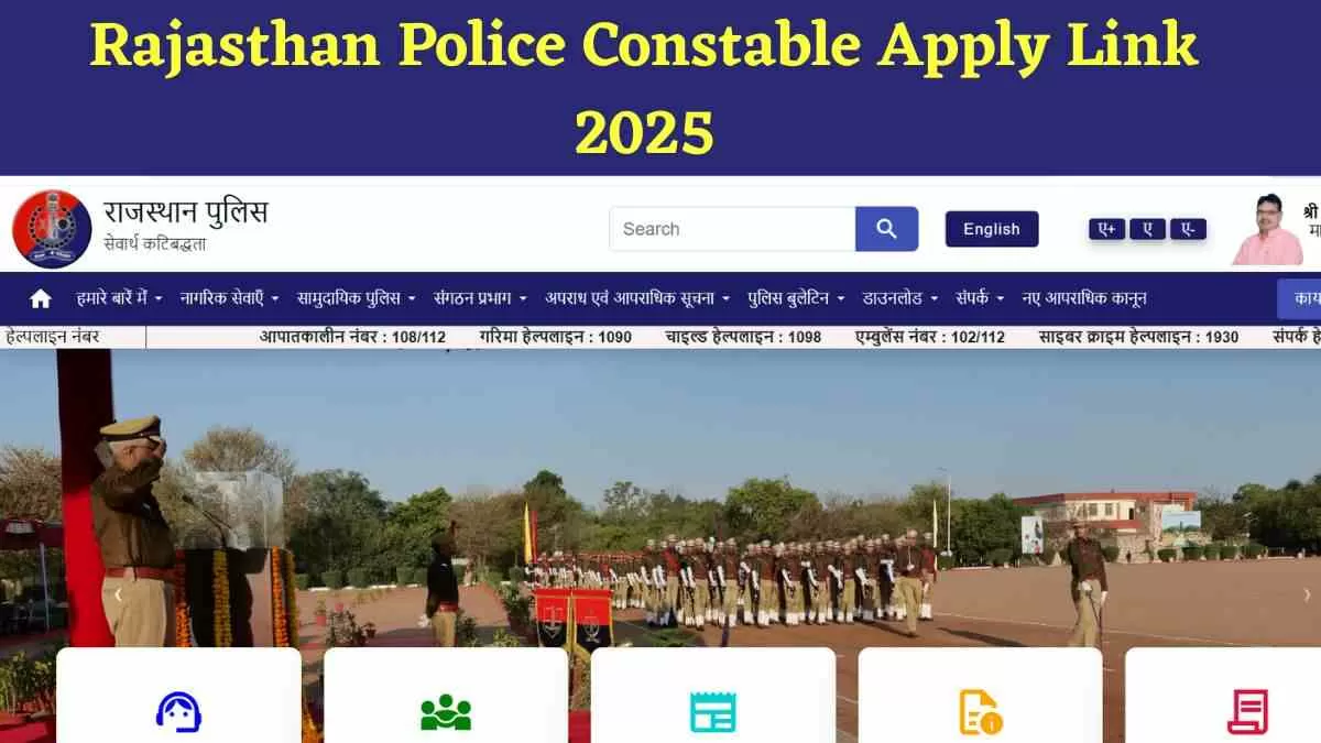 Rajasthan Police Apply Link 2025: राजस्थान पुलिस के 9 हजार पदों के लिए आज से करें आवेदन, ये रहा Link