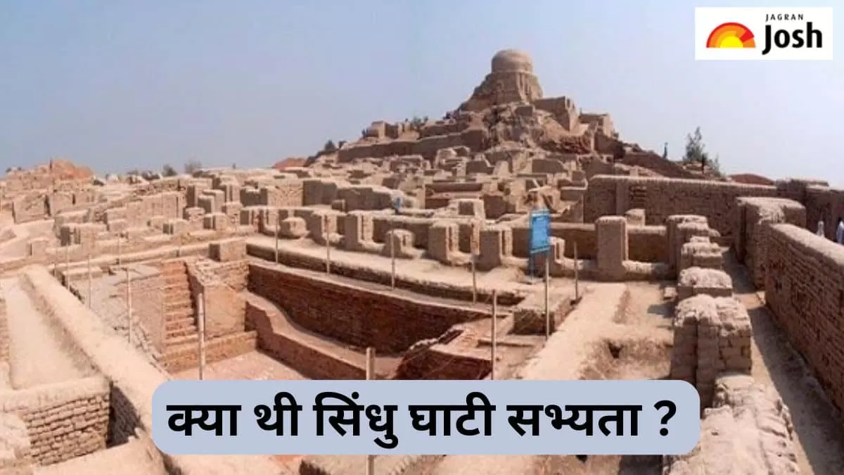 सिंधु घाटी सभ्यता 