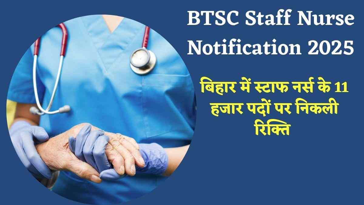 BTSC Staff Nurse Notification 2025: बिहार में स्टाफ नर्स के 11 हजार पदों पर निकली रिक्ति, यहाँ चेक करें अधिसूचना और आवेदन प्रक्रिया