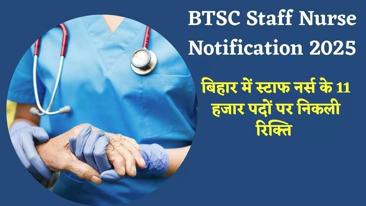 BTSC Staff Nurse Notification 2025: बिहार में स्टाफ नर्स के 11 हजार पदों पर निकली रिक्ति, यहाँ चेक करें अधिसूचना और आवेदन प्रक्रिया  