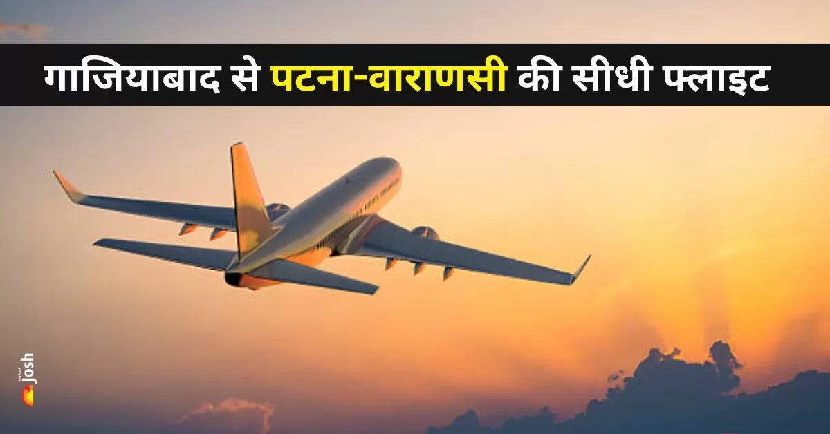 अब दिल्ली एयरपोर्ट जाने की जरूरत नहीं, अब तक 13 शहरों के लिए चल रही हैं फ्लाइट्स.