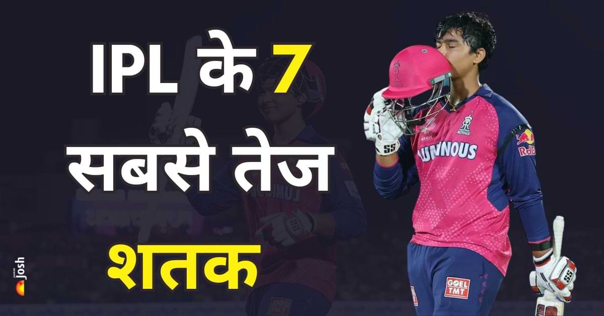 Fastest Century in IPL: यूनिवर्स बॉस के क्लब में शामिल हुए 'बेबी बॉस' वैभव सूर्यवंशी! Top 7 लिस्ट 