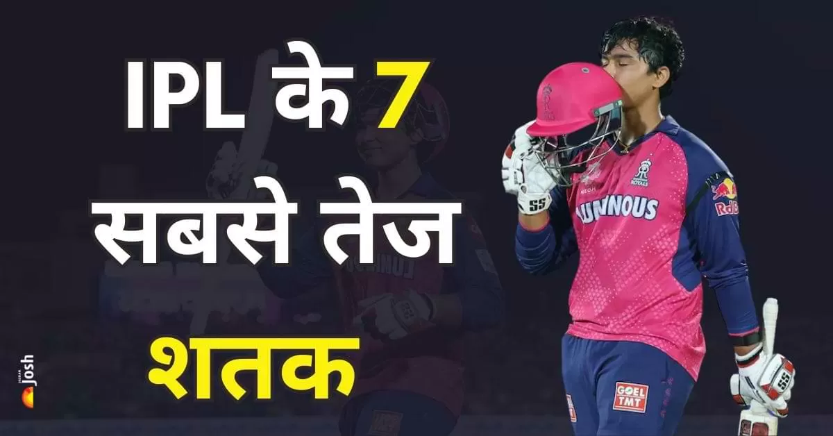 टॉप 7 सबसे तेज शतकवीर - IPL इतिहास में
