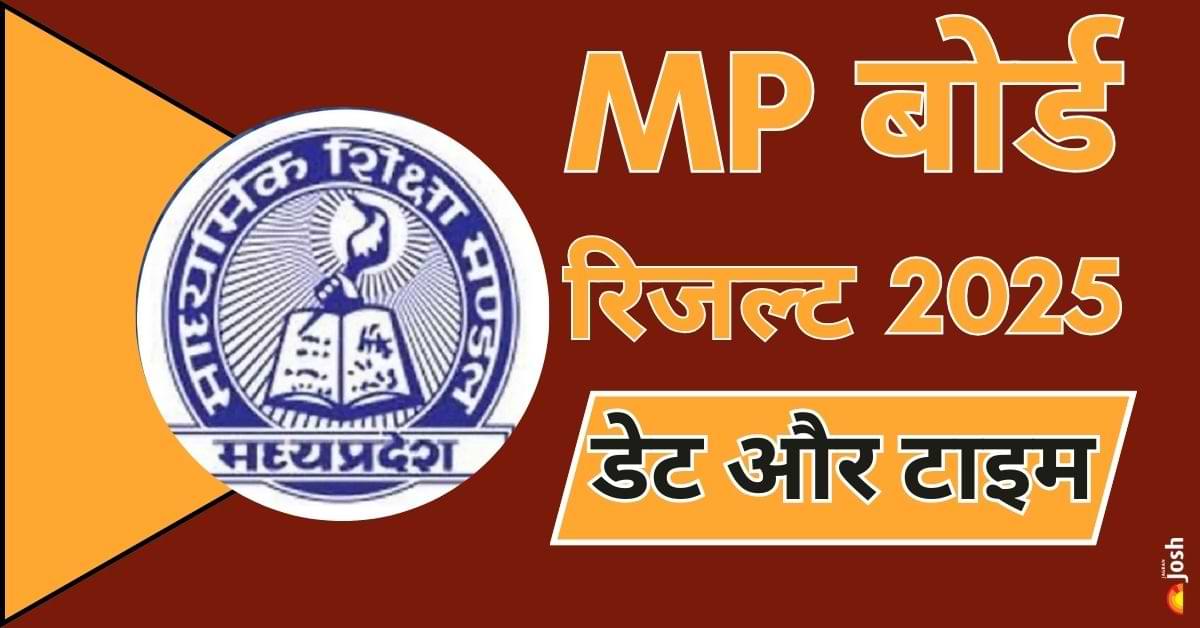 MP Board Result 2025 Result OUT: एमपी बोर्ड रिजल्ट जारी, mpbse.nic.in पर है रिजल्ट लिंक