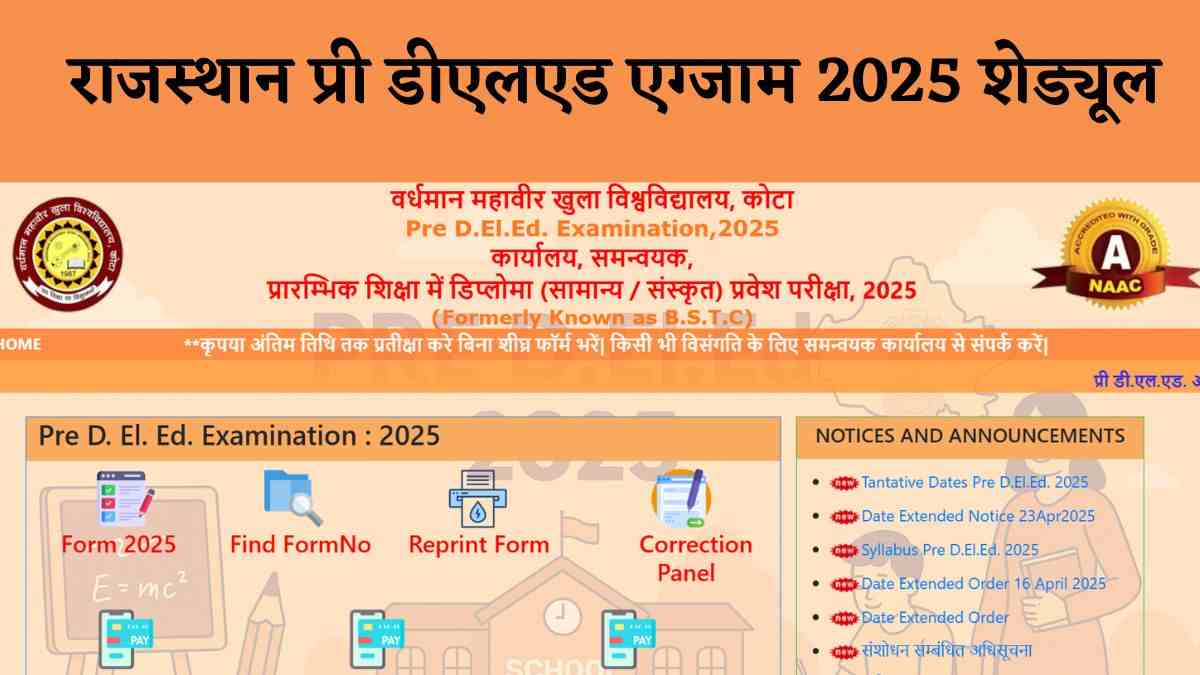 Rajasthan BSTC Exam Date 2025 OUT: राजस्थान Pre DEled परीक्षा की तारीखें और शेड्यूल जारी, यहाँ देखें डिटेल्स    