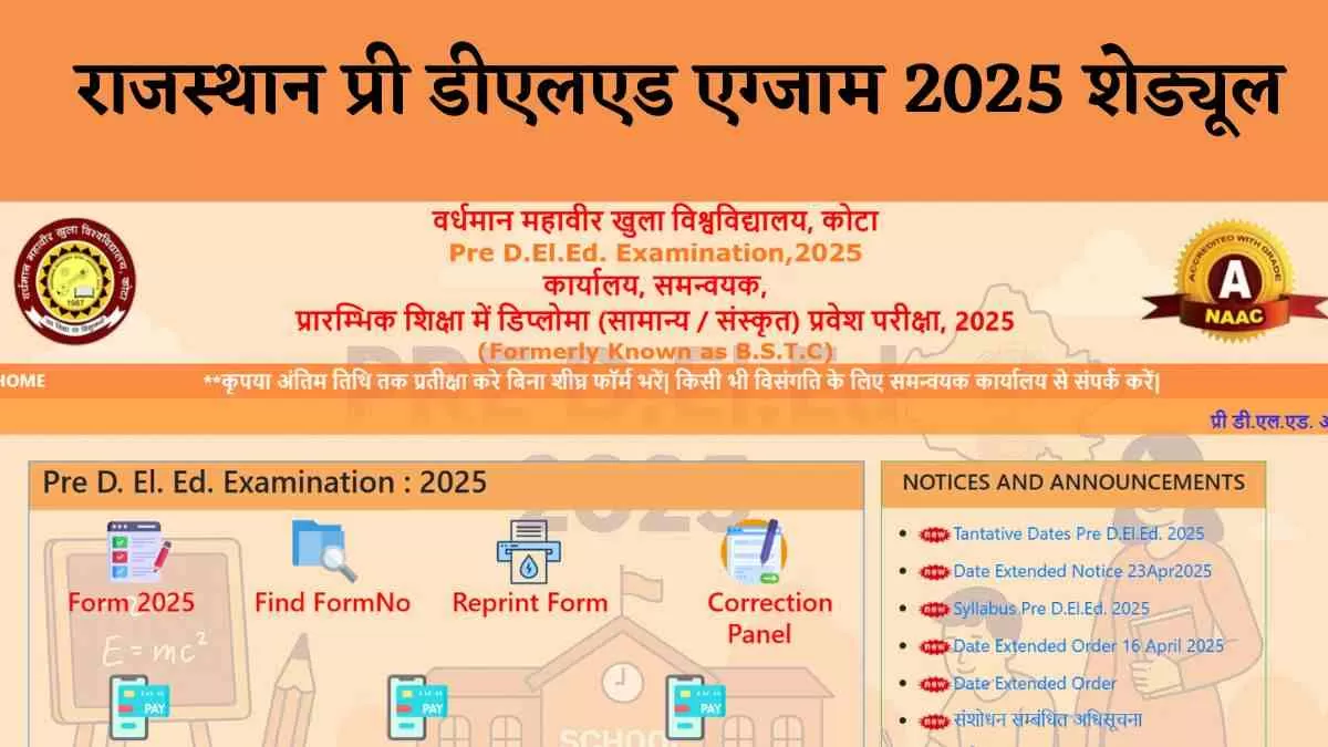 Rajasthan BSTC Exam Date 2025 OUT: राजस्थान Pre DEled परीक्षा की तारीखें और शेड्यूल जारी, यहाँ देखें डिटेल्स    