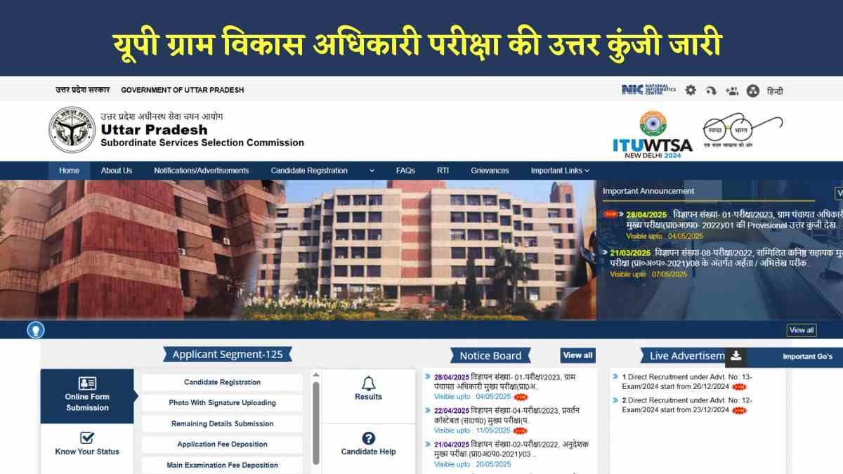 UPSSSC VDO Answer Key 2025 OUT: ग्राम पंचायत अधिकारी परीक्षा की उत्तर कुंजी जारी, upsssc.gov.in से करें Download 