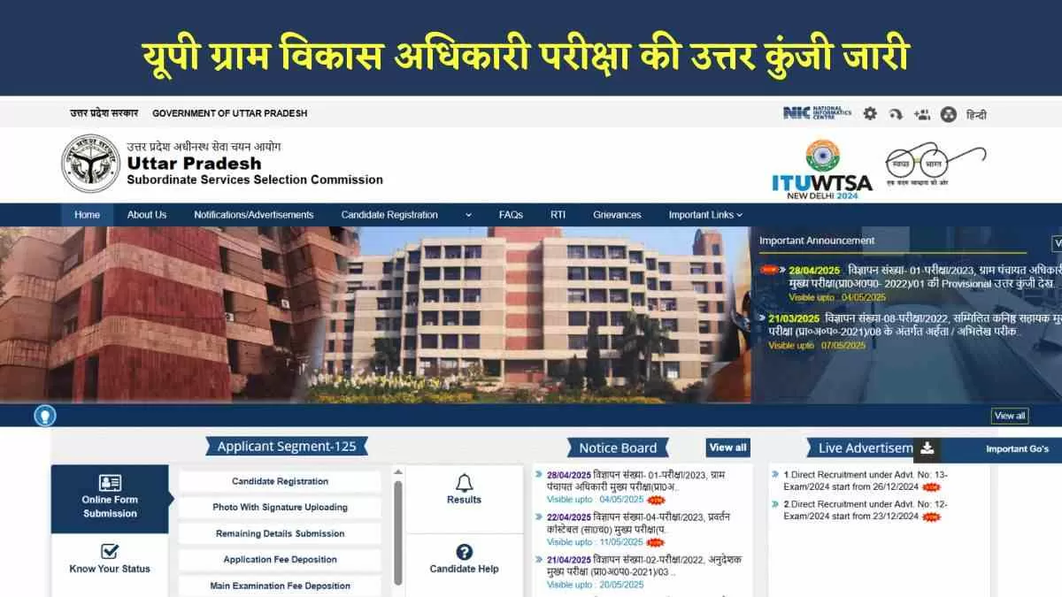 UPSSSC VDO Answer Key 2025 OUT: ग्राम पंचायत अधिकारी परीक्षा की उत्तर कुंजी जारी, upsssc.gov.in से करें Download 