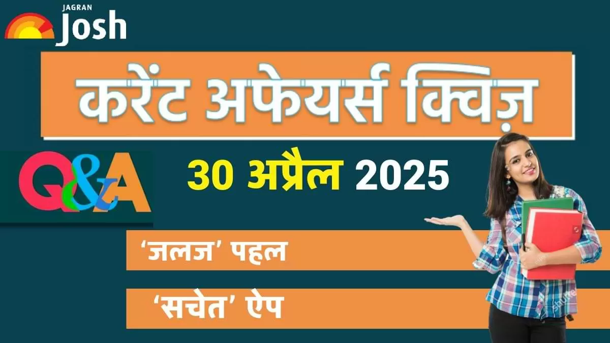 Current Affairs Quiz In Hindi 30 April 2025
