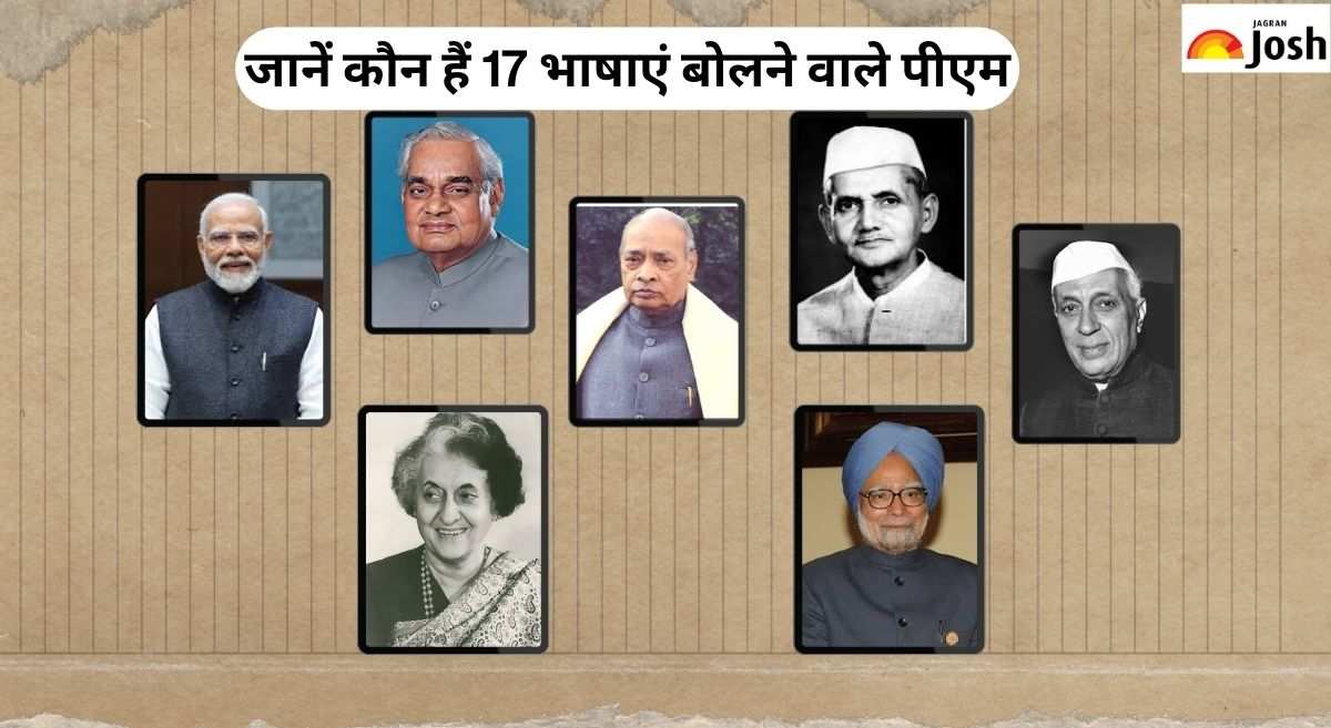 भारत के इकलौते प्रधानमंत्री, जिन्हें था 17 भाषाओं का ज्ञान, यहां जानें