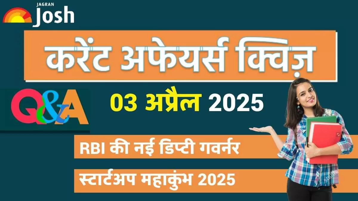 Daily Current Affairs Quiz: देखें आज 03 अप्रैल 2025 का करेंट अफेयर्स क्विज