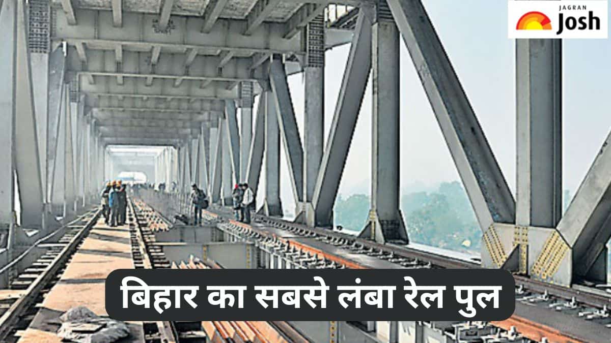 बिहार का सबसे लंबा रेल पुल कौन-सा है, जानें