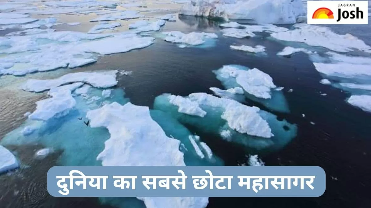 सबसे छोटा महासागर