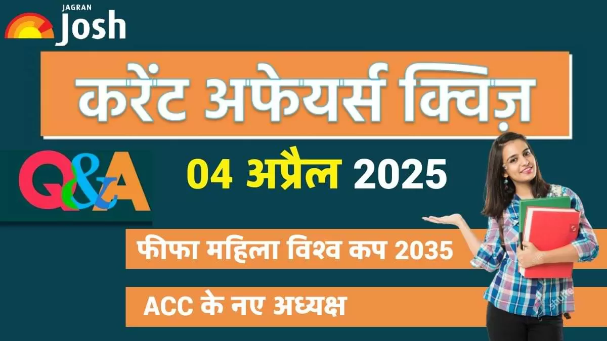 Daily Current Affairs Quiz: देखें आज 04 अप्रैल 2025 का करेंट अफेयर्स क्विज