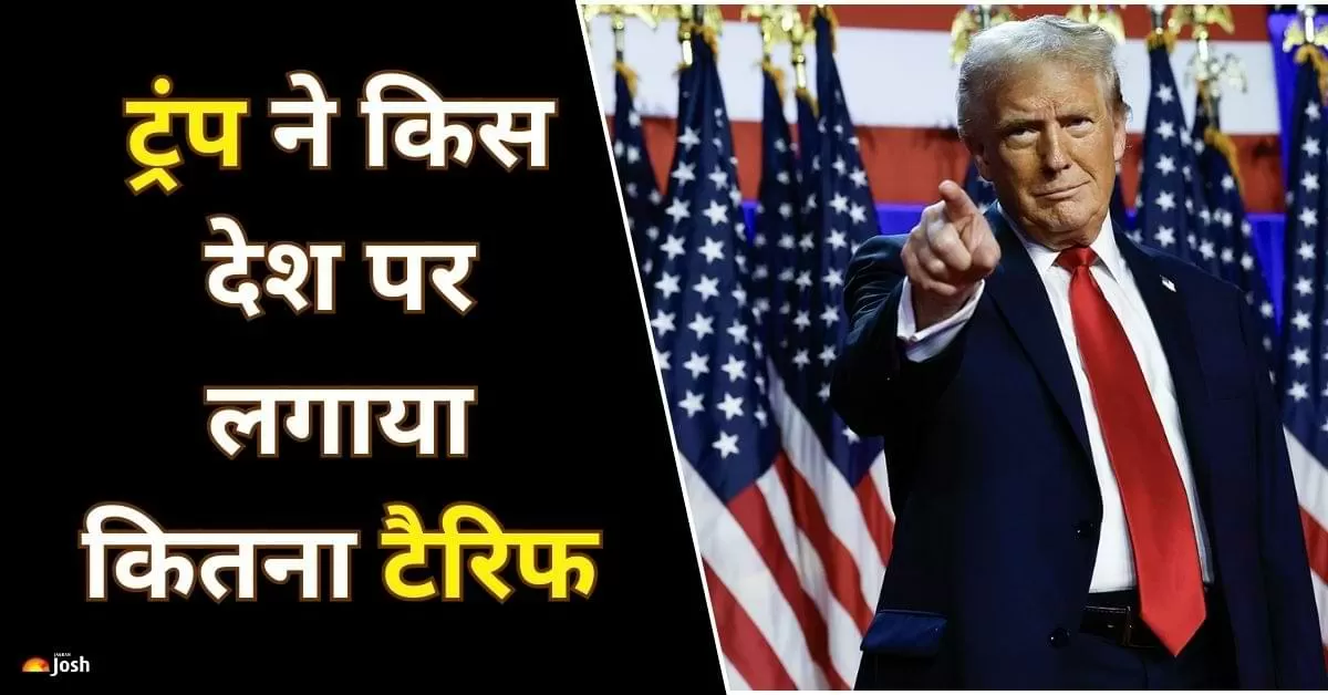 ट्रंप ने अमेरिकी उत्पादों पर भारत द्वारा लगाए जाने वाले ऊंचे टैरिफ का हवाला देते हुए भारत पर 26% "डिस्काउंटेड रेसिप्रोकल टैरिफ" लगाने का ऐलान किया.