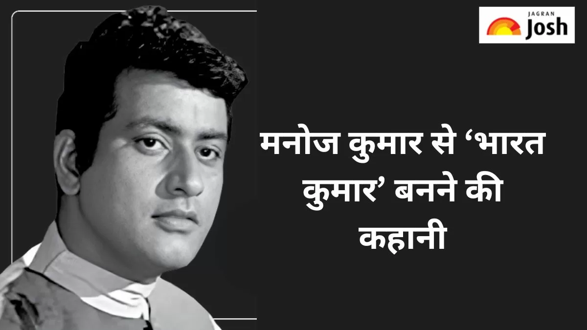 मनोज कुमार 