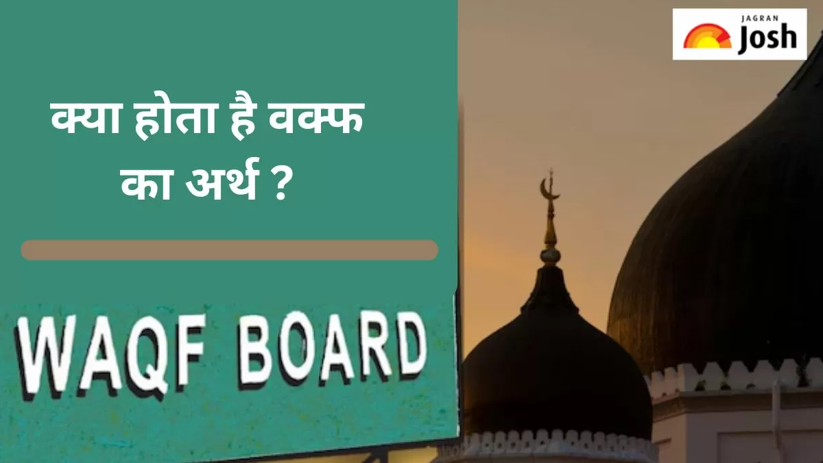 वक्फ का अर्थ