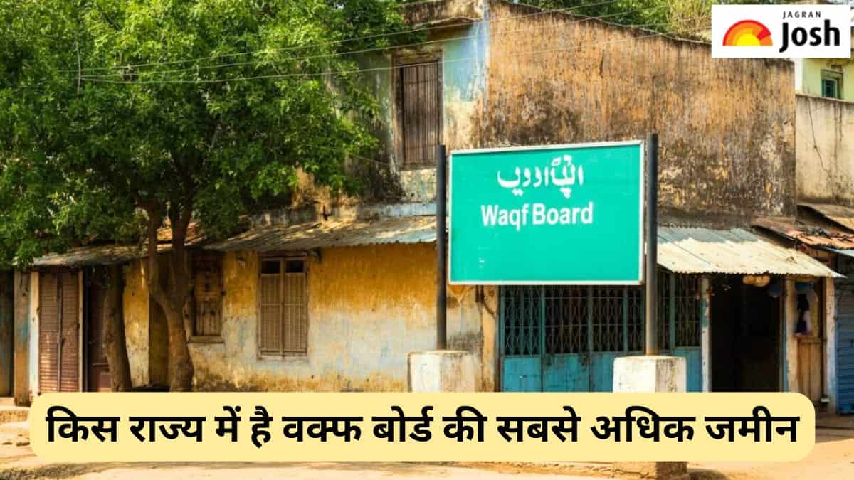 भारत के किस राज्य में है सबसे अधिक वक्फ संपत्ति, जानें 
