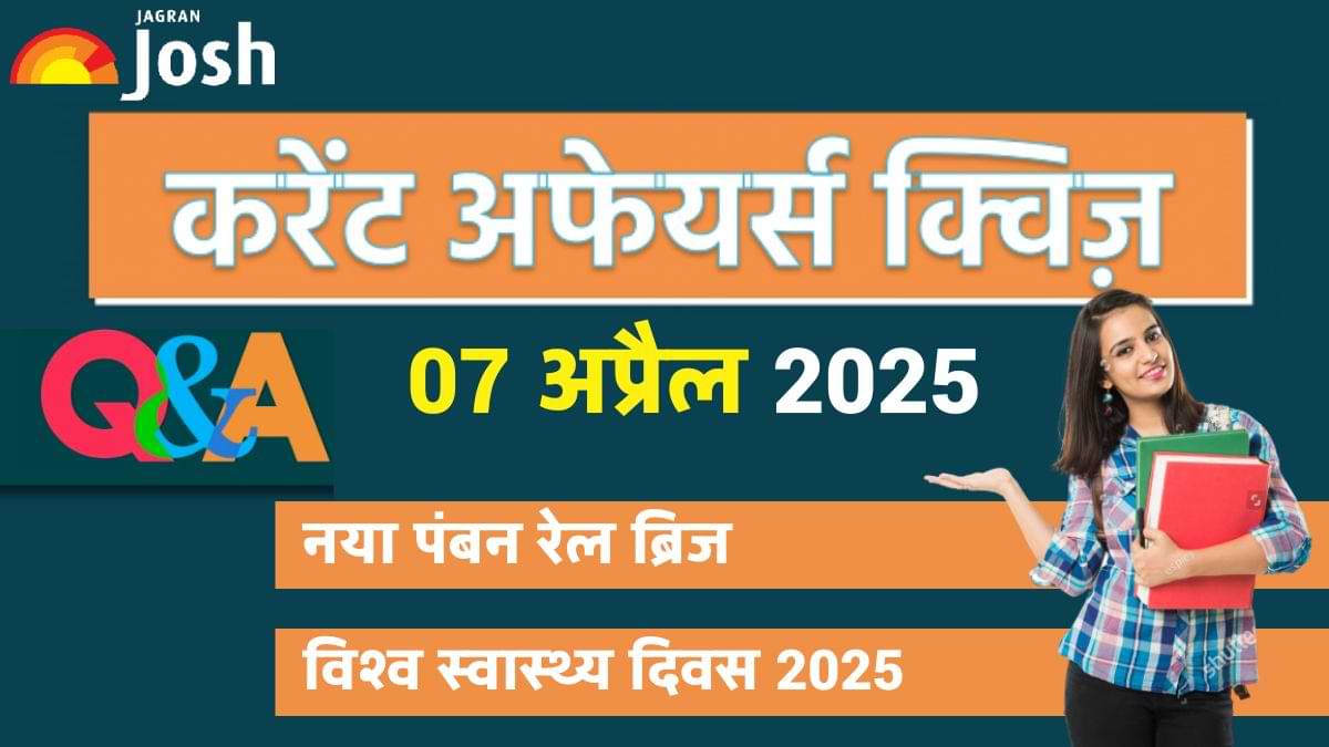 Daily Current Affairs Quiz: देखें आज 07 अप्रैल 2025 का करेंट अफेयर्स क्विज, जो आपको रखेगा अपडेट 