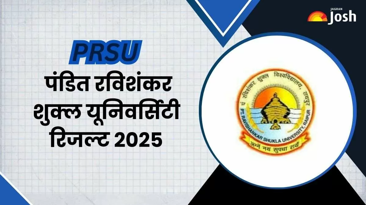 PRSU Result 2025 घोषित!