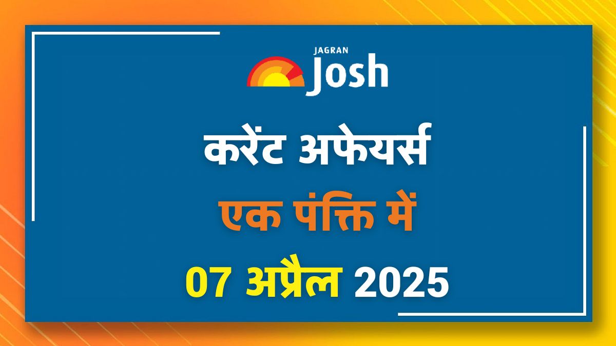 Today Current Affairs Hindi One Liners 07 अप्रैल 2025: नया पंबन रेल ब्रिज किस स्ट्रेट के पास स्थित है?