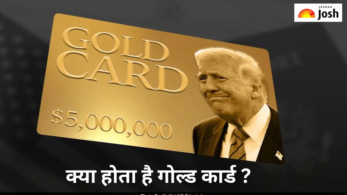 क्या होती है गोल्ड कार्ड नागरिकता और यह ग्रीन कार्ड से किस प्रकार है अलग, जानें 