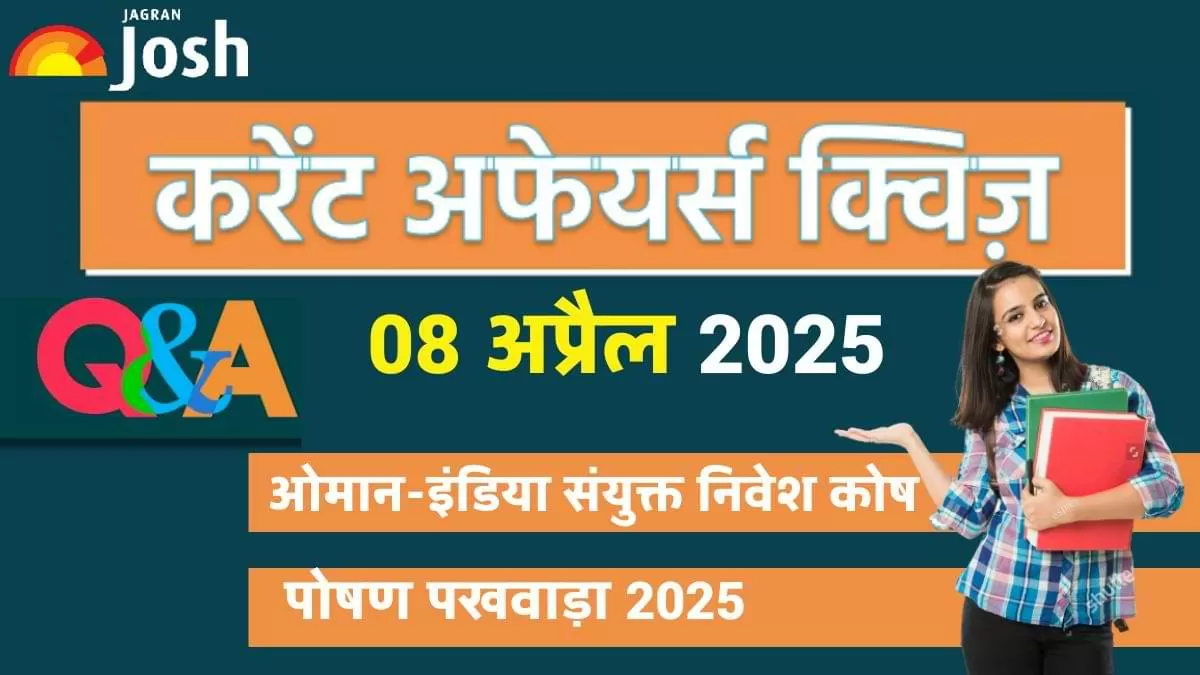 डेली करंट अफेयर्स क्विज – 08 अप्रैल 2025