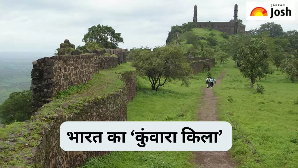 भारत का कुंवारा किला
