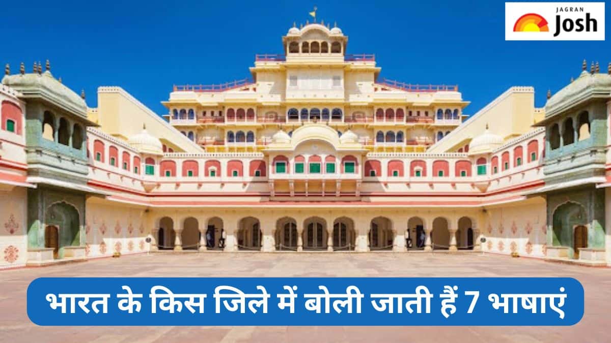 भारत में किस जिले में बोली जाती हैं 7 भाषाएं, जानें 